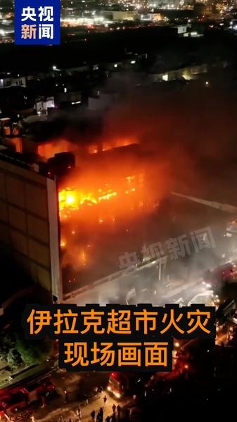 Devastador_incendio_en_hipermercado_en_Kut__Irak_deja_69_muertos video poster