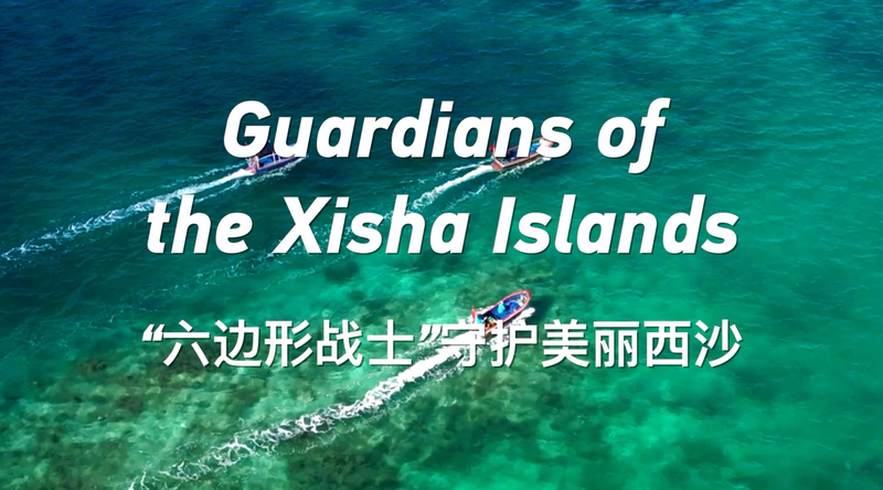 Guardianes de Xisha: Pescadores como Héroes Ecológicos Guardianes de Xisha: Pescadores como Héroes Ecológicos video poster
