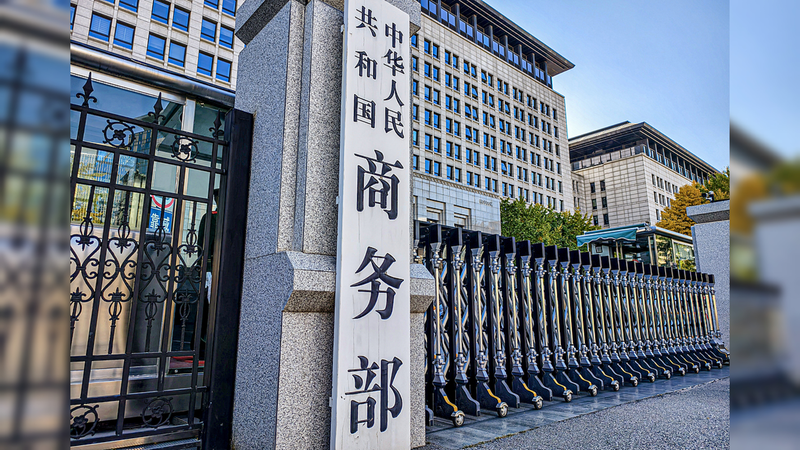 El Ministerio de Comercio de China agrega 8 entidades de la región de Taiwán a la lista de control de exportaciones El Ministerio de Comercio de China agrega 8 entidades de la región de Taiwán a la lista de control de exportaciones