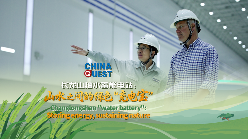 Batería de agua Changlongshan: El banco de energía verde de la naturaleza video poster