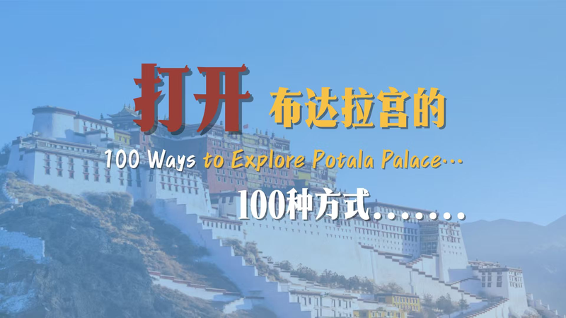 100_Formas_de_Explorar_el_Palacio_Potala_en_Lhasa video poster