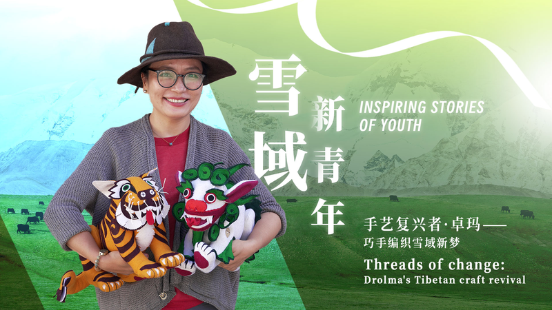 Dropenling de Drolma: Reviviendo las artesanías tibetanas, empoderando a las mujeres video poster