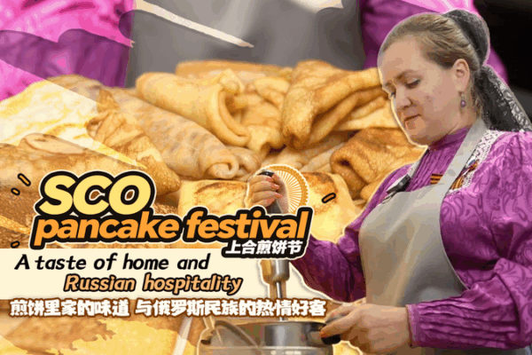 Festival de Panqueques de la OCS: Descubre la Tradición de Panqueques de Rusia en Tianjin video poster