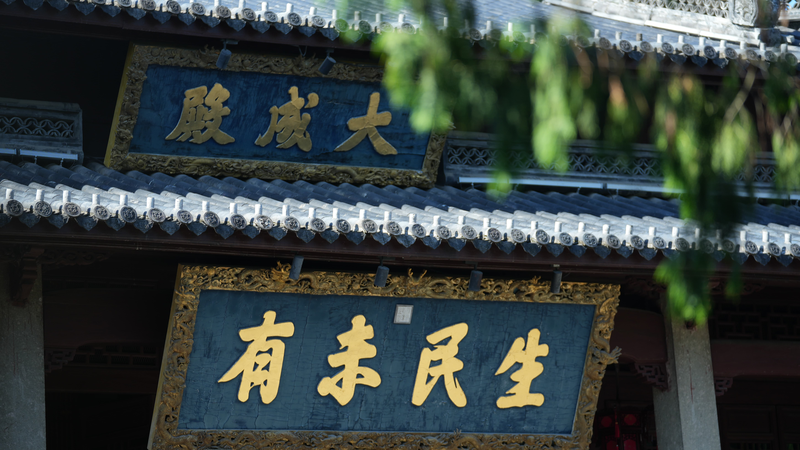 Descubre_el_Templo_de_la_Familia_Confucio_en_Quzhou