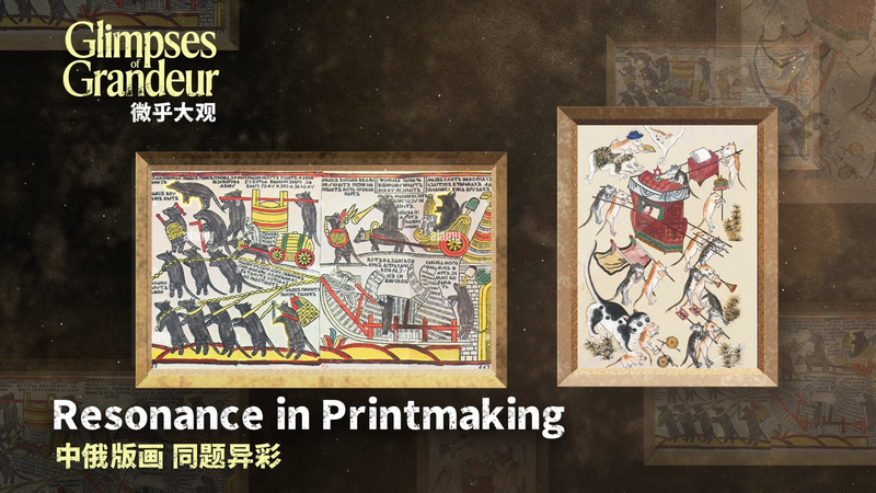 Resonancia del grabado: Del lubok ruso al arte del Año Nuevo chino video poster