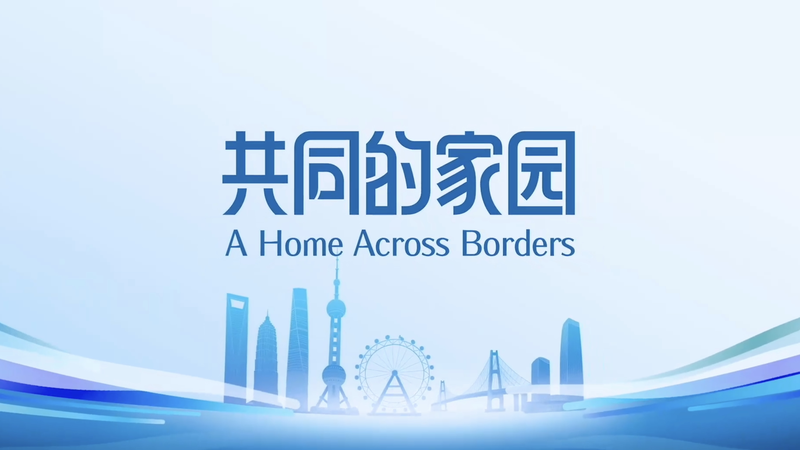 Un Hogar a Través de Fronteras: La Fusión Global de Shanghái, Qingdao y Tianjin video poster