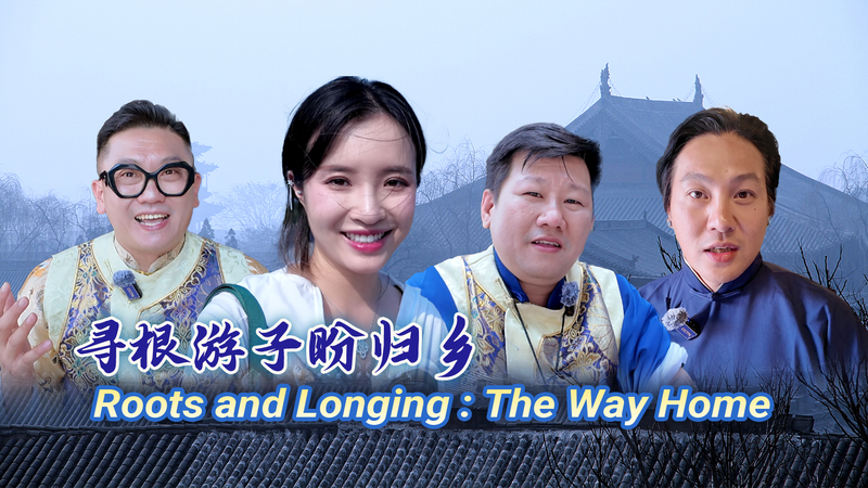 Raíces y anhelos: el emotivo viaje de influenciadores de la región de Taiwán a Pingyao video poster