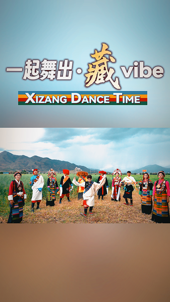 Unidad Han-Tibetana Celebrada en Xigaze con Té, Sal y Tradición video poster