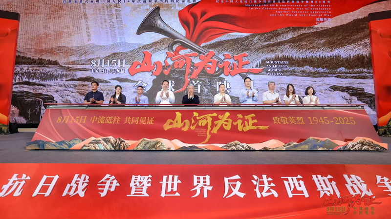 Montañas y Ríos Dan Testimonio: Una Nueva Mirada a la Guerra de Resistencia de 14 Años de China