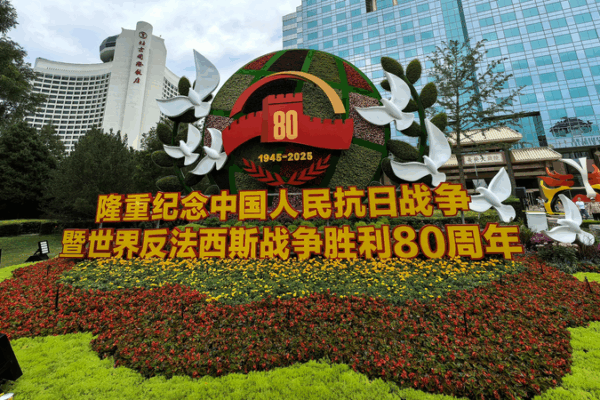 La 2ª Conferencia de Prensa de China se prepara para el 80º Aniversario de la Victoria