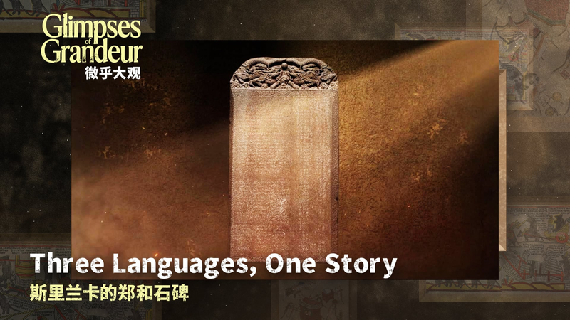 Tres idiomas, un cuento: La inscripción trilingüe de Galle video poster