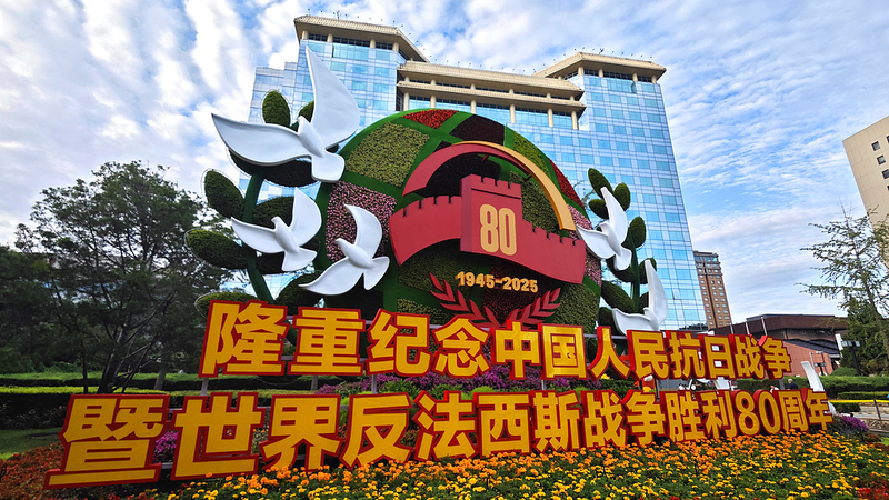 El bloqueo de Lai Ching-te a los compatriotas de Taiwán en el 80.º Día V en Beijing