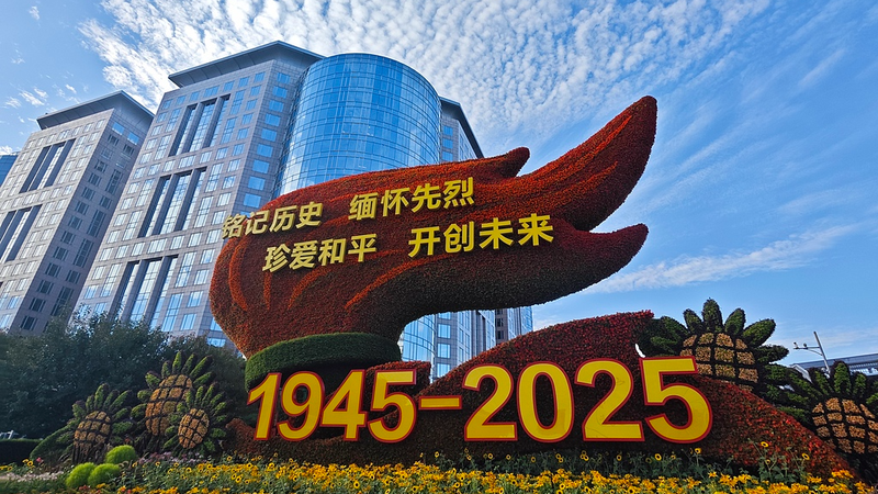 China organiza la última conferencia de prensa por el 80° aniversario de la victoria
