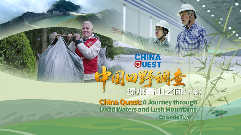 China Quest Ep.2: Bambú, Energía Limpia y Mañanas en West Lake video poster