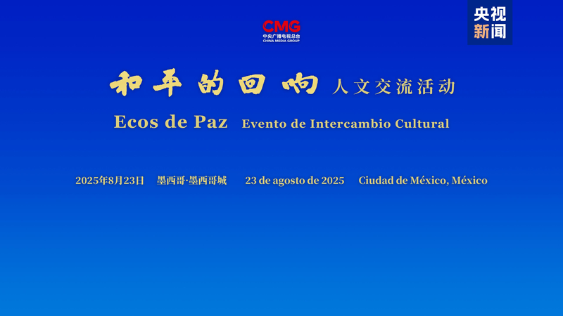 Ciudad de México organiza 'Ecos de Paz' para honrar el legado antifascista