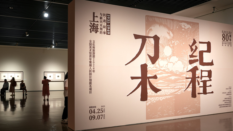 Tallando Historia: Exposición de Arte de Grabados en Madera de la Época de Guerra en Shanghái