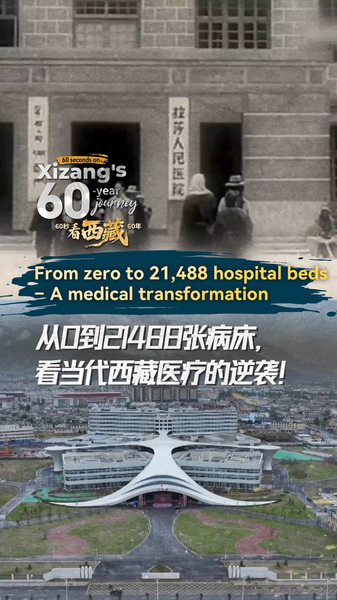 Xizang_en_60_Segundos__De_Cero_a_21_488_Camas_de_Hospital video poster