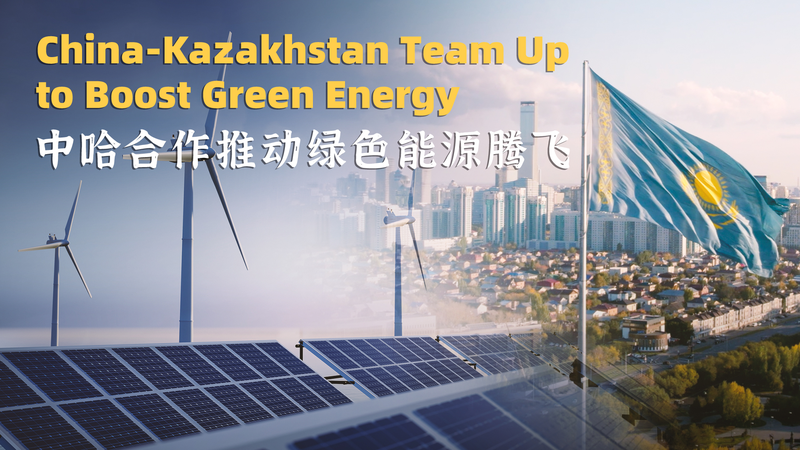 China-Kazajistán impulsan la revolución de energía verde video poster