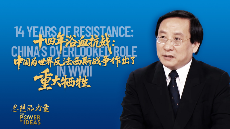 14 años de resistencia: Se revela el papel de China en la Segunda Guerra Mundial video poster