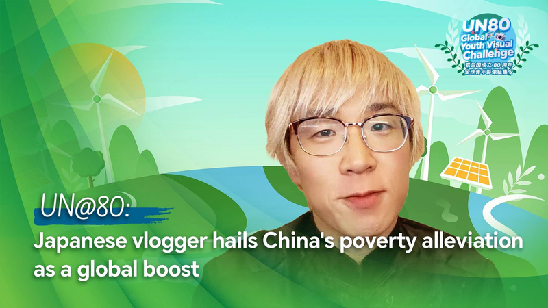 Vlogger japonés elogia la reducción de la pobreza en China y la visión futura de la ONU video poster
