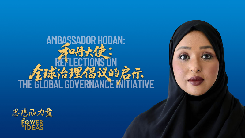 La Iniciativa de Gobernanza Global y la visión de la embajadora Hodan video poster