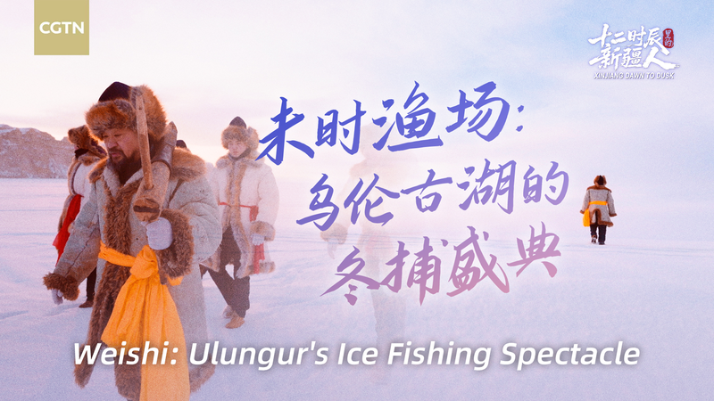 De amanecer a anochecer en Ulungur: Espectáculo de pesca en hielo de Fuhai video poster