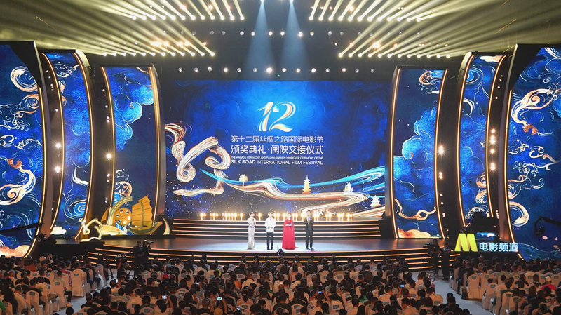 El 12.º Festival de Cine de la Ruta de la Seda concluye en Fuzhou
