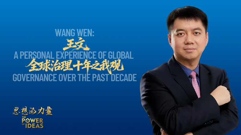 La década de China en la gobernanza global: Perspectivas de Wang Wen video poster