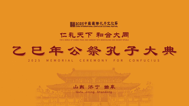 Confucio 2025: Celebrando Su 2,576° Aniversario en Qufu video poster