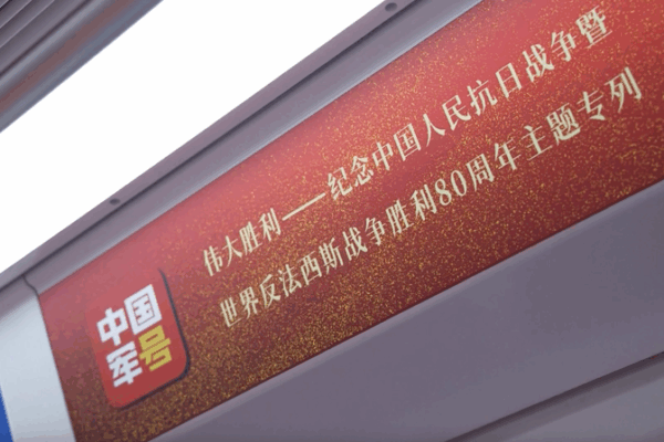 Beijing presenta tren subterráneo por la victoria en la Segunda Guerra Mundial video poster