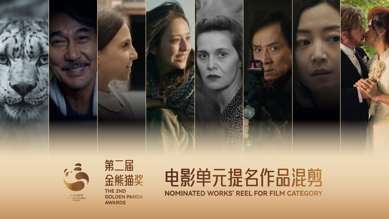 Premios Panda de Oro: Una celebración global del cine en Chengdu video poster