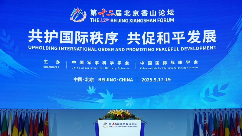 Foro Xiangshan de Pekín impulsa soluciones para la paz y el orden global
