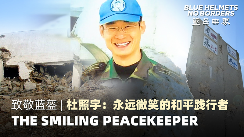 Honrando la sonrisa del Mayor Du Zhaoyu, Cascos Azules de la ONU en el Líbano video poster