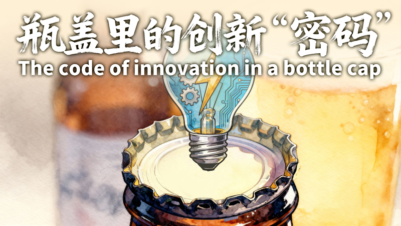 Innovación en una tapa de botella: China llega al top 10 mundial
