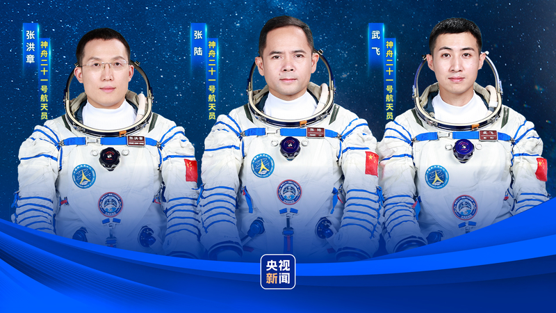 China revela la tripulación del Shenzhou-21 para la misión en la estación espacial 🚀