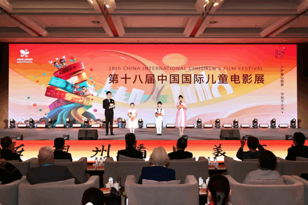 El 18° Festival Internacional de Cine Infantil de China abre en Zhejiang