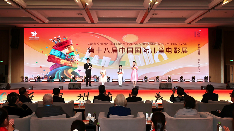 El 18° Festival Internacional de Cine Infantil de China abre en Zhejiang
