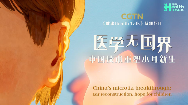 Transformación de la Microtia en China: Cirugía Revolucionaria de Oídos Brinda Nueva Esperanza a los Niños video poster