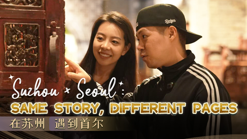 Suzhou × Seúl: Misma Historia, Páginas Diferentes video poster