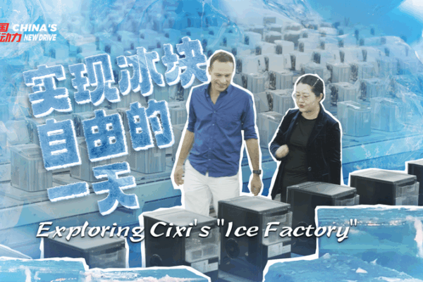 Detrás del Frío: La Fábrica de Hielo de Cixi Revoluciona la Refrigeración Global❄️ video poster