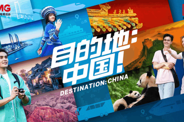 El__Destino__China__de_CMG__Explora_China_sin_visa_en_un_nuevo_programa_de_telerrealidad video poster