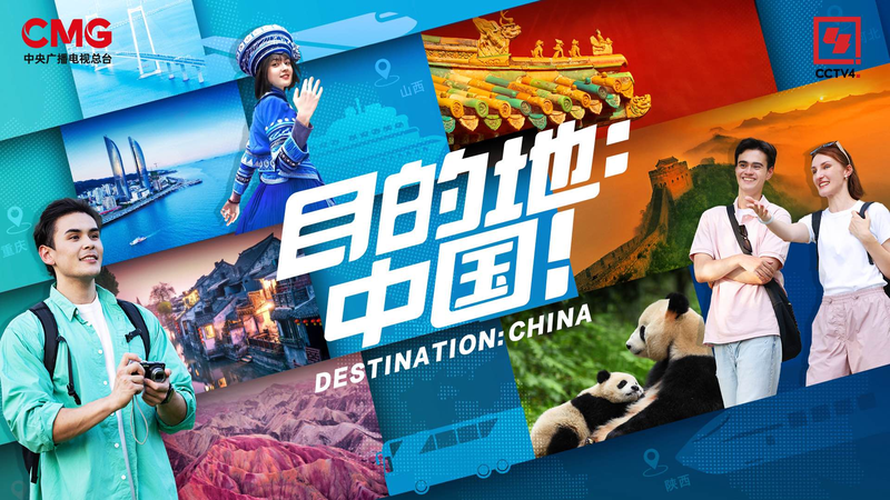 El__Destino__China__de_CMG__Explora_China_sin_visa_en_un_nuevo_programa_de_telerrealidad video poster