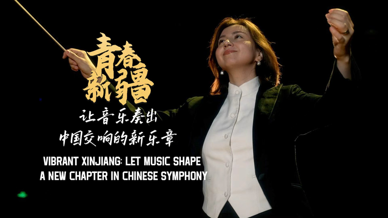De Xinjiang vibrante a Shanghái: El puente musical de Kadirya Kurban video poster