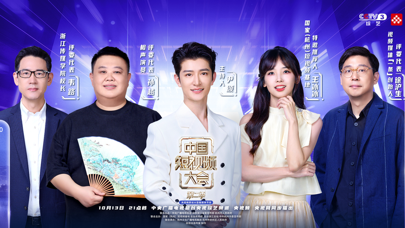 La_temporada_2_de_la_Conferencia_de_Videos_Cortos_de_China_se_estrena__conectando_industrias