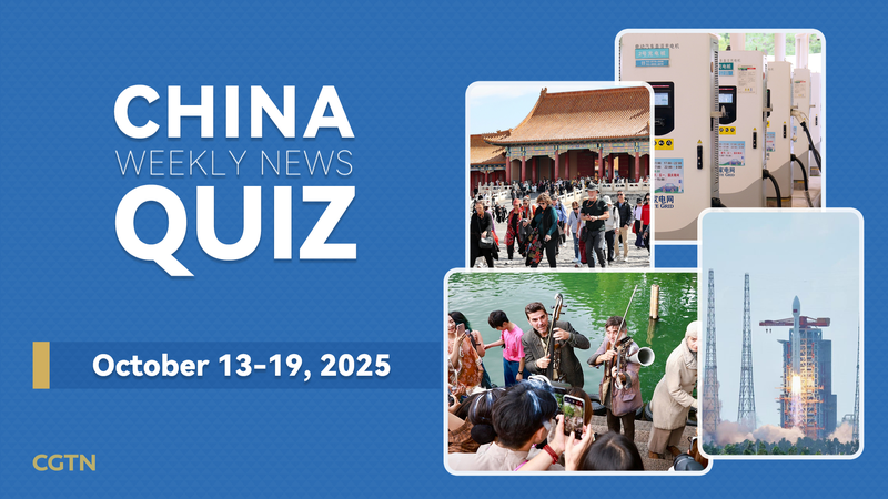 Quiz semanal de noticias de China: 13–19 de octubre de 2025 – ¡Pon a prueba tu conocimiento!