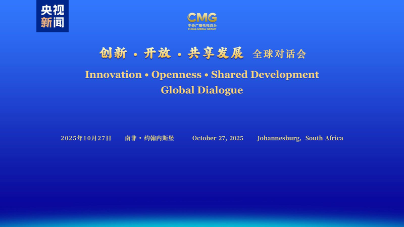 Diálogo Global China-Sudáfrica: Innovación y Colaboración en Johannesburgo