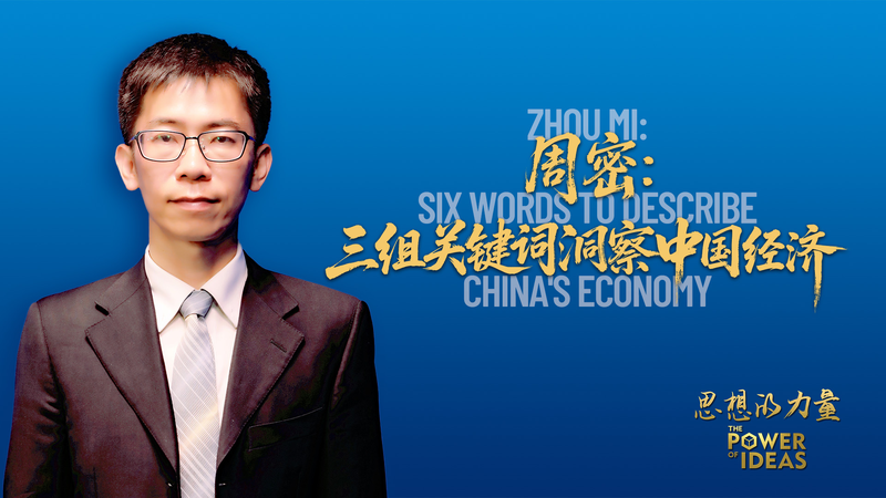Zhou Mi revela 6 palabras clave para la economía de China en 2025 video poster