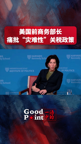 Raimondo critica los aranceles de Trump como 'política desastrosa' en conferencia de Harvard video poster