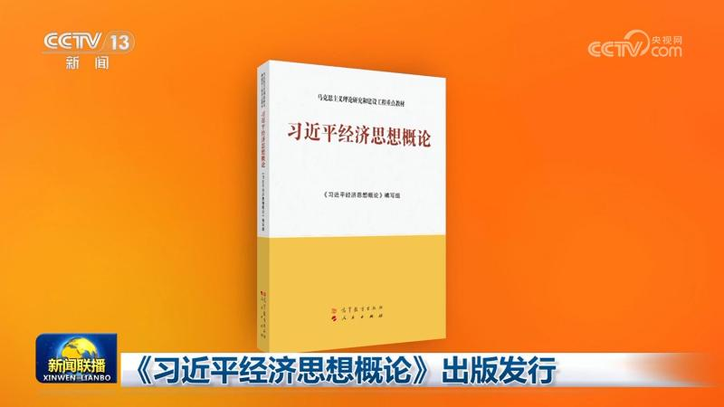 Nuevo libro desvela el pensamiento económico de Xi Jinping