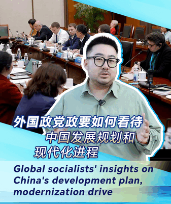 Socialistas globales comparten ideas sobre el plan de modernización de China video poster